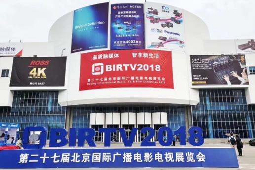 北京康姆讯盛装亮相BIRTV2018