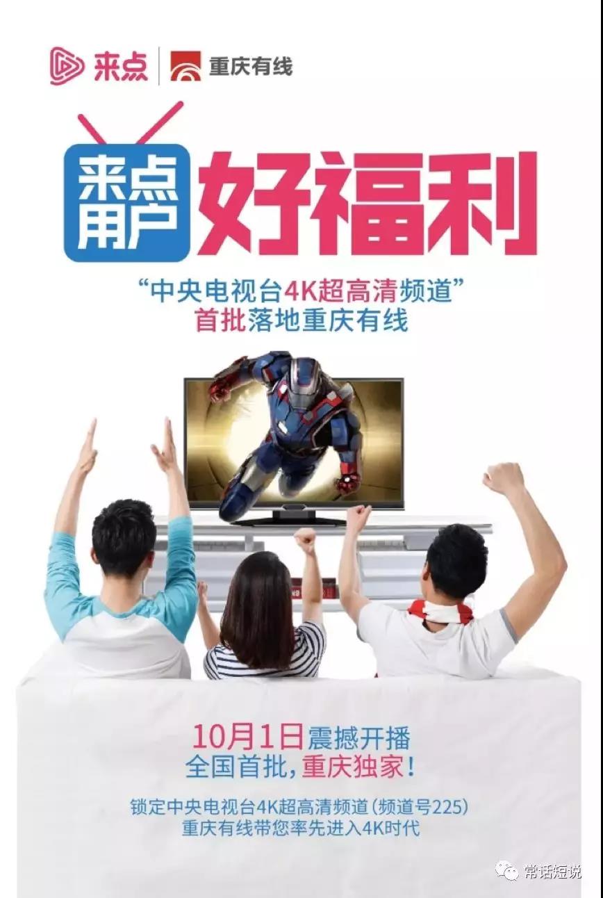 4K频道会让广电弯道超车吗?