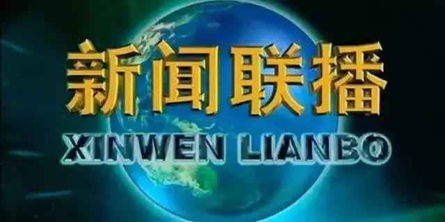 【行业】中央广播电视总台整合红利凸显:大屏收视与网络传播力直线上升! 【行业】中央广播电视总台整合红利凸显:大屏收视与网络传播力直线上升!
