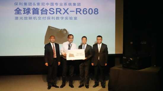 保利集团&索尼全球首台SRX-R608激光电影放映机交接仪式成功举行