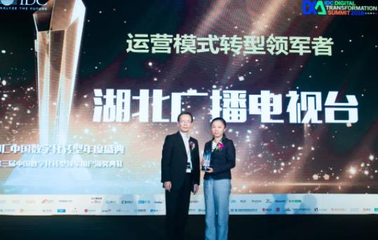 海尔与湖北广播电视台摘取IDC数字化年度大奖——新华三成功助力行业客户数字化转型