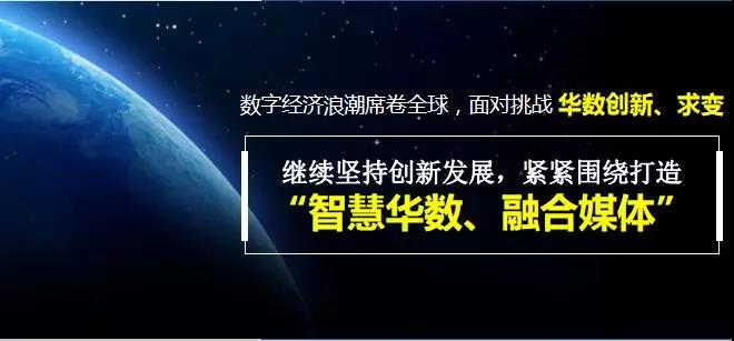 发展智慧广电,华数有话说