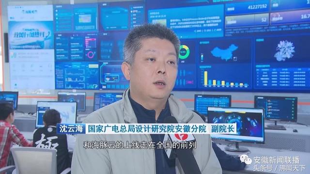 安徽广播电视台高标准建成融媒体中心支撑平台海豚云