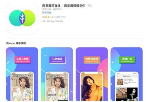 移动直播平台“网易薄荷”宣布12月31日起停服