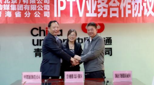 爱上电视传媒、青海昆仑广视、青海联通签署IPTV三方协议