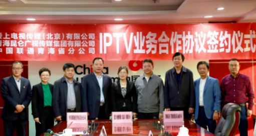 爱上电视传媒、青海昆仑广视、青海联通签署IPTV三方协议