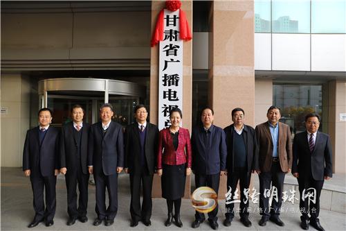 甘肃省广播电视总台挂牌成立！