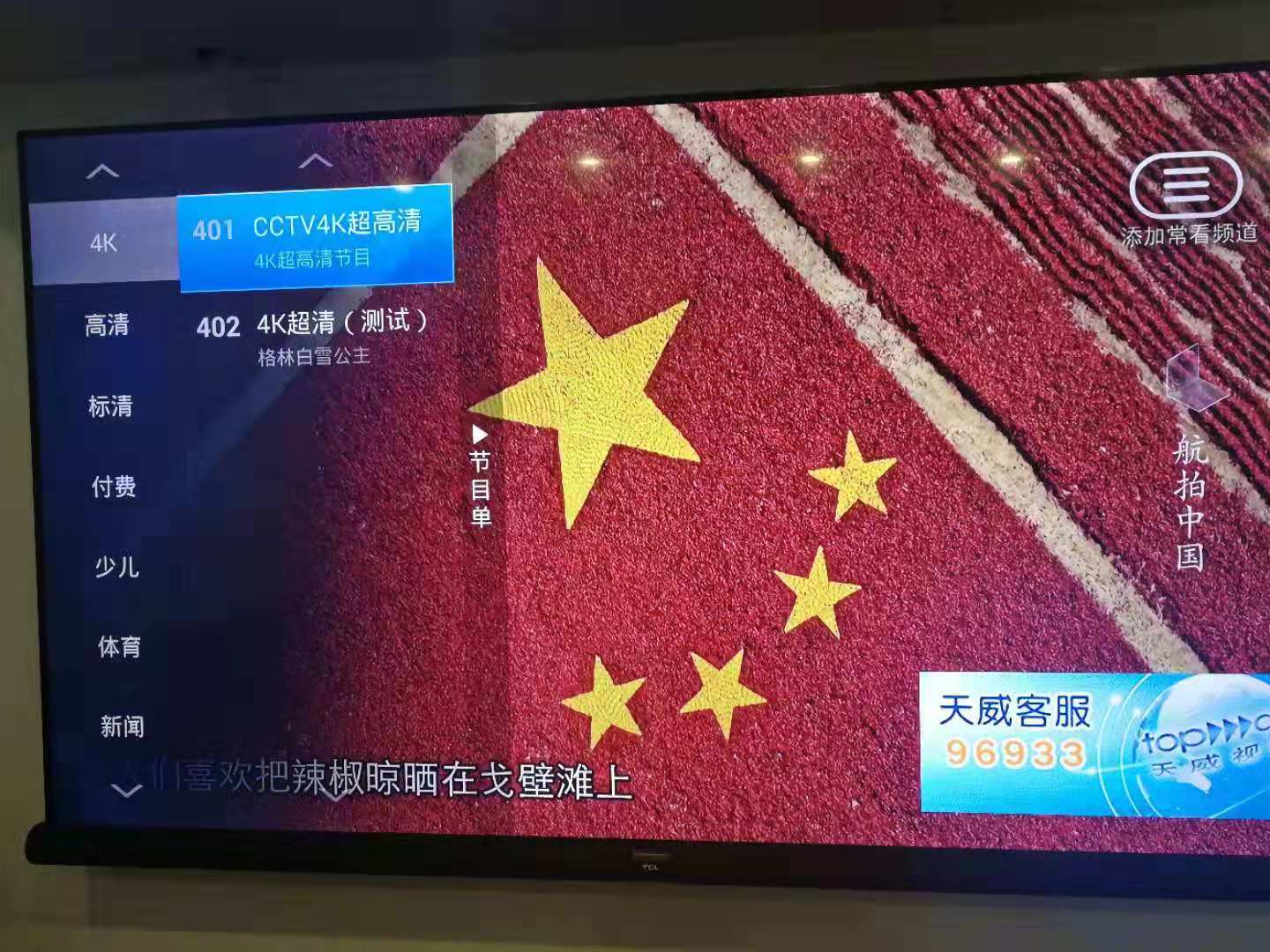 中央广播电视总台4K频道十三个地区同播贺国庆！