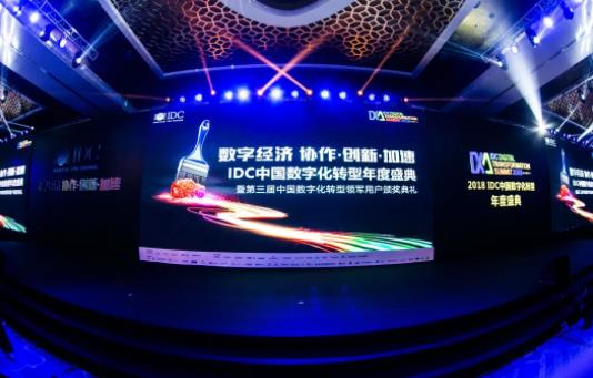 海尔与湖北广播电视台摘取IDC数字化年度大奖——新华三成功助力行业客户数字化转型