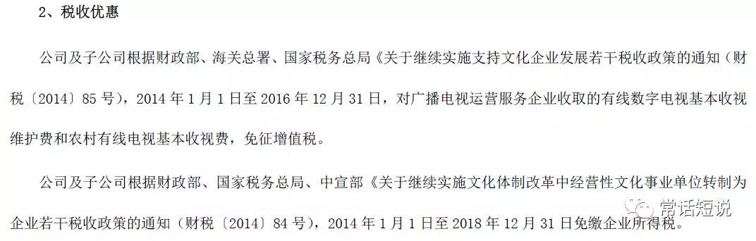 未来5年，广电免征企业所得税和增值