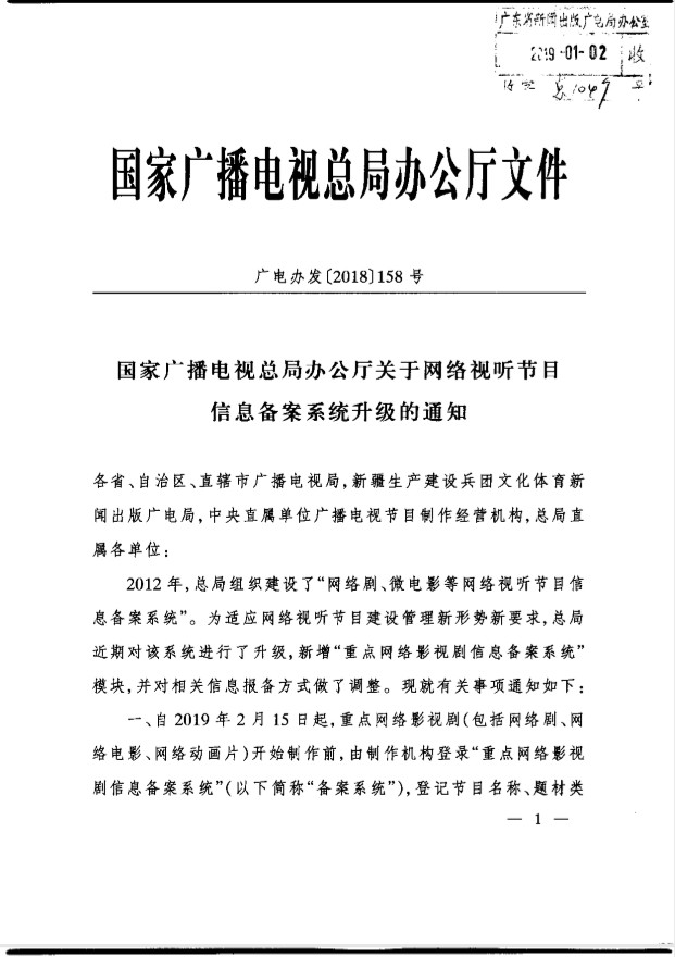 广电总局升级网络视听节目备案系统