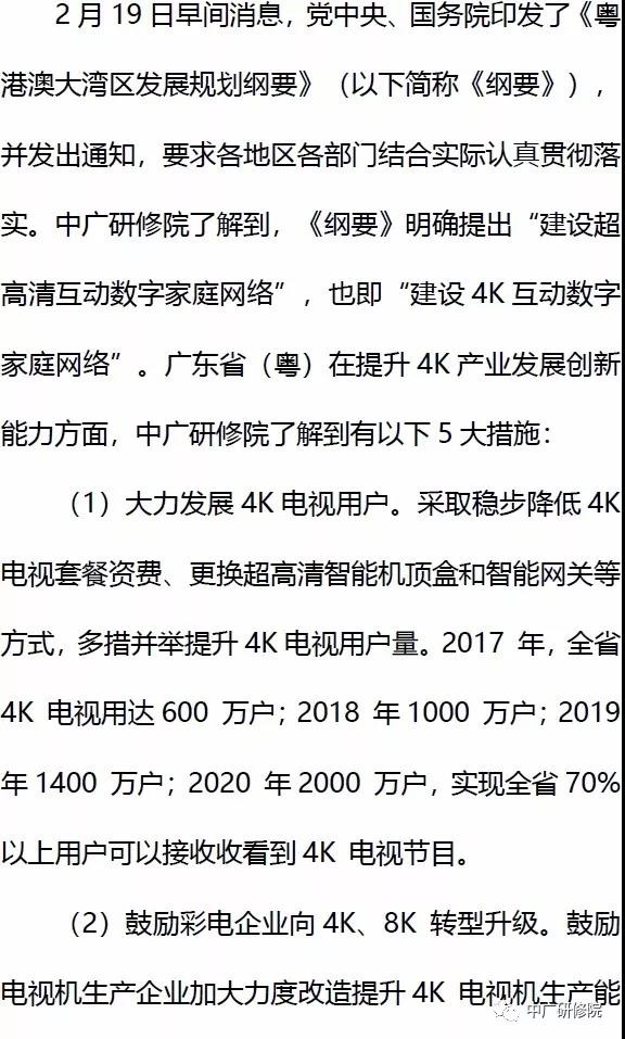 中央、国务院：建设4K互动数字家庭网络！