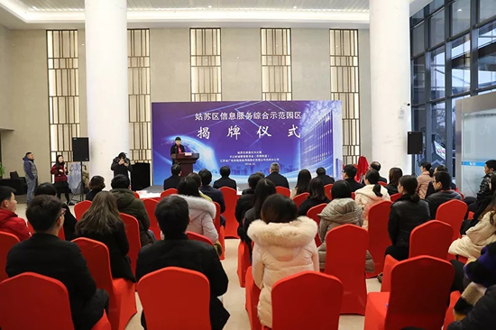 江苏有线苏州分公司传输中心正式挂牌为“姑苏区信息服务综合示范园区”