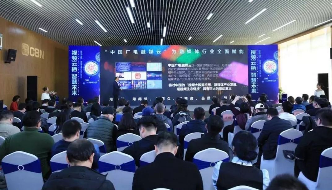 国家队隆重登场 “中国广电融媒云”正式发布 国家队隆重登场 “中国广电融媒云”正式发布