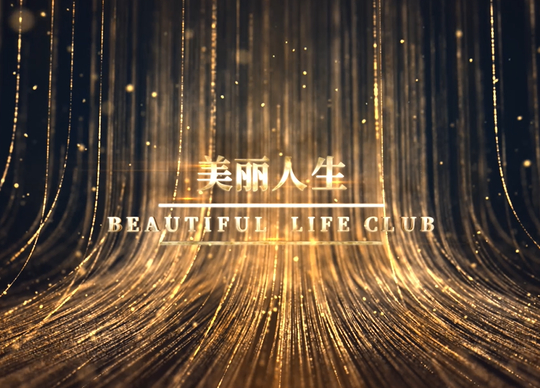 十国大使夫人齐聚北京美丽人生会所喜迎新春