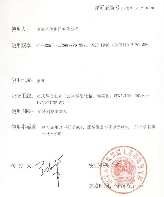 重磅！电信获得800MHz黄金频段，广电700MHz资源或现松动