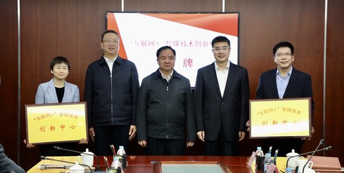 “互联网+”智媒技术创新中心在京成立