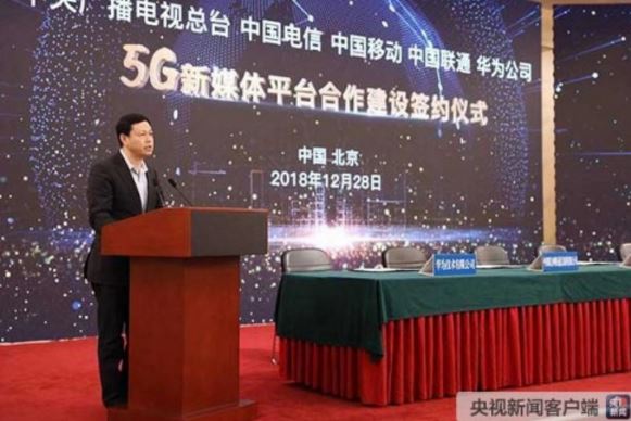 我国首个国家级“5G新媒体平台”在中央广播电视总台开建