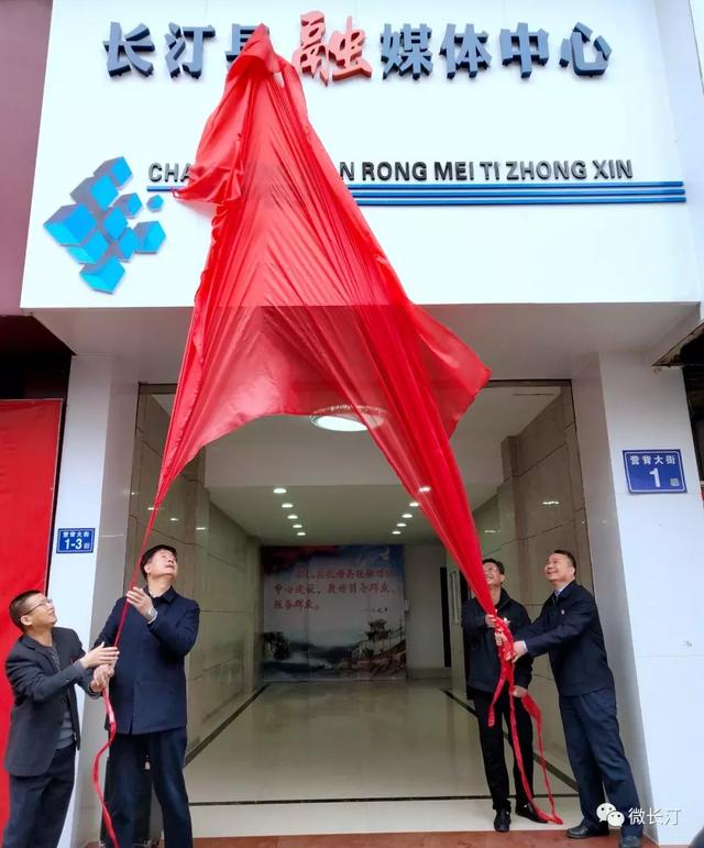 福建省长汀县融媒体中心挂牌成立