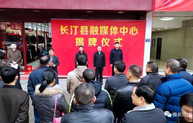 福建省长汀县融媒体中心挂牌成立