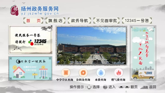 江苏有线扬州分公司与扬州市政务办联手打造“扬州政务服务网”融媒体平台