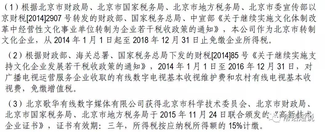 未来5年，广电免征企业所得税和增值