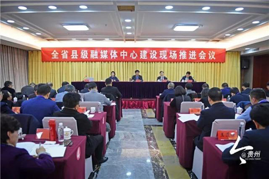 3月底前，贵州县级融媒体中心全部建成