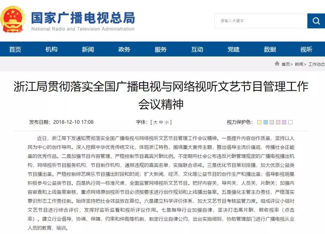 浙江广电局：扩大新闻播出量，严控综艺播出时段及时间