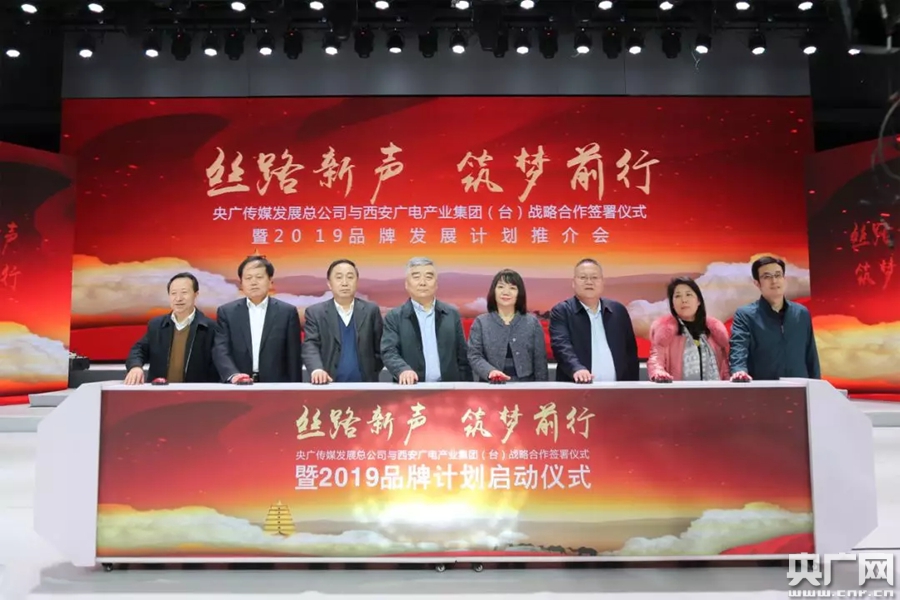 央广传媒与西安广电达成战略合作 打造“央地合作”新典范