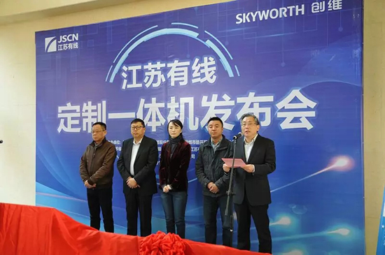 江苏有线定制一体机发布会在镇江举行