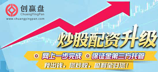 炒股开户股票配资平台创赢盘股票配资公司：A股有技术休整压力 谨慎应对
