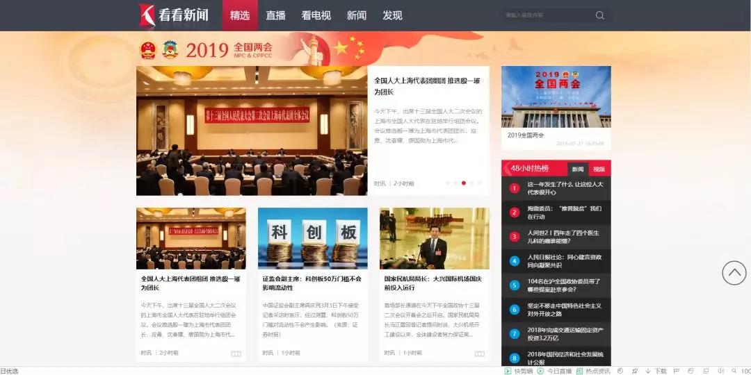 一线省级广电台抢占两会报道“主战场”，有哪些策略？