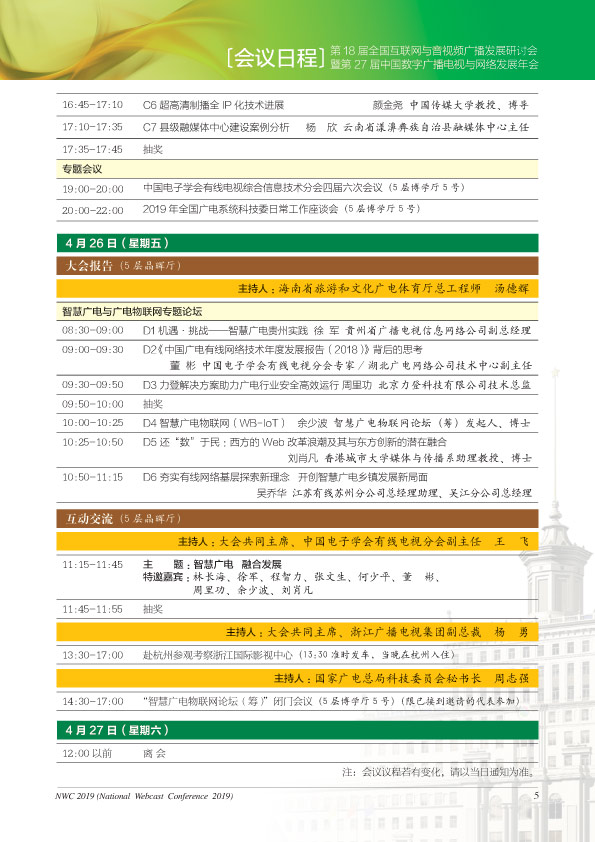 NWC2019即将在嘉兴开幕，大会日程早知道！