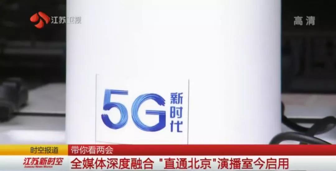 一线省级广电台抢占两会报道“主战场”，有哪些策略？