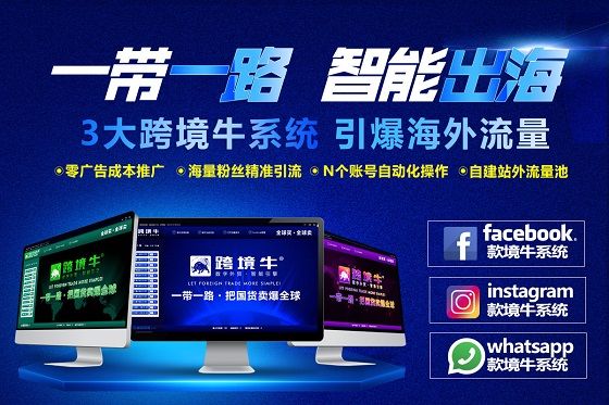 跨境牛Facebook群控、数字云WhatsApp群控的使用目的是什么？