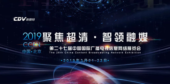 展前预告 | 提前解锁新奥特的CCBN2019