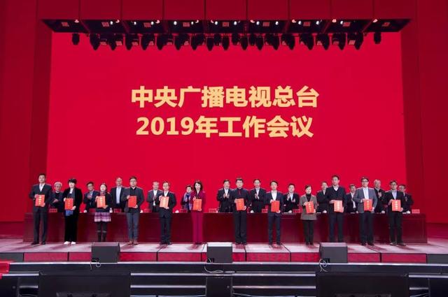 中央广播电视总台召开2019工作会议，对新年工作提出哪些要求？