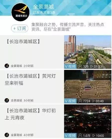 全国县级融媒体智慧平台“跑马圈地”，山西“全景潞城”成功入驻