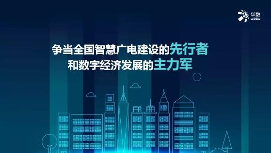 【华数@CCBN】智慧广电新思考：深化融合创新 拥抱智慧生活