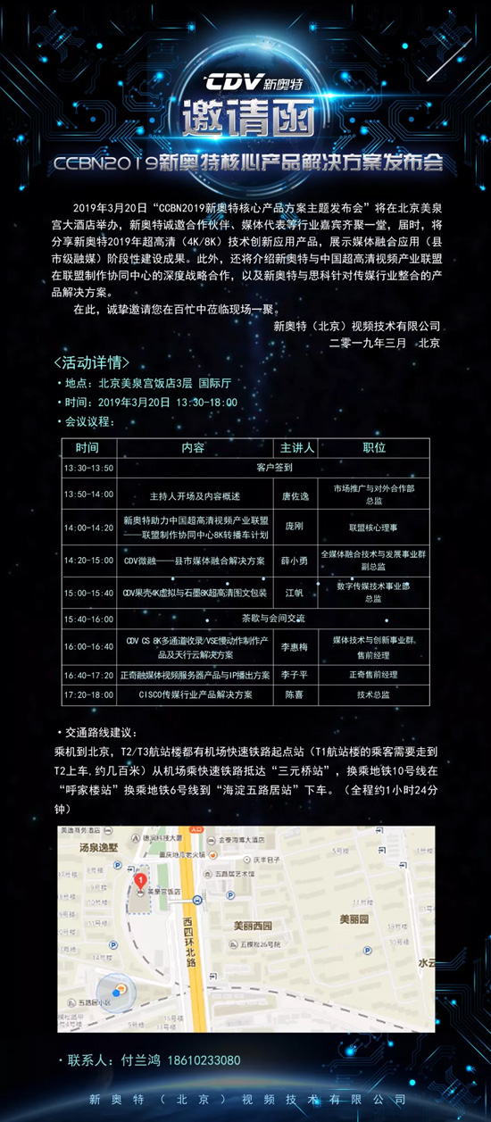 展前预告 | 提前解锁新奥特的CCBN2019