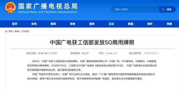中国广电在5G建设上开始有所动作！