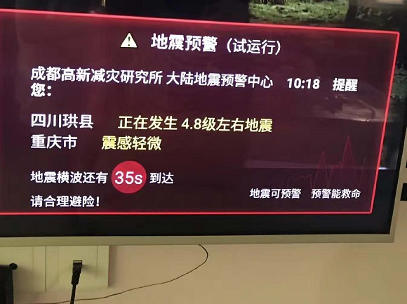 宜宾珙县又地震！酷云互动地震预警系统让安全实时在线