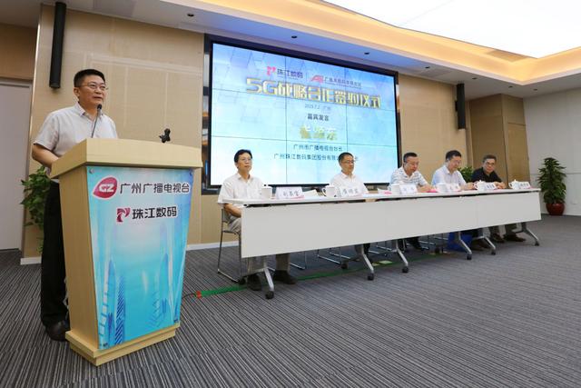 广电总局广科院与珠江数码签署5G战略合作协议！