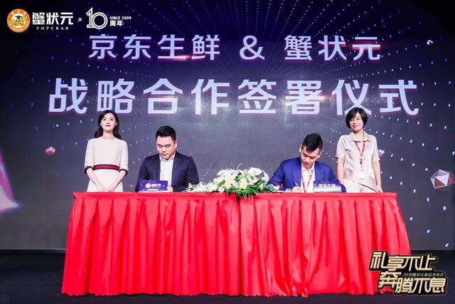 以匠心致初心 蟹状元联手京东圆满举行新品发布会