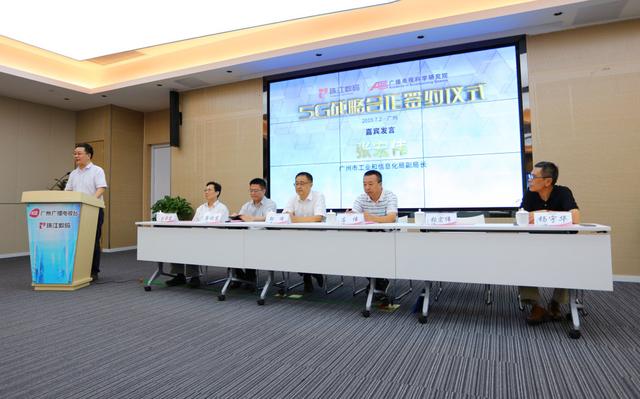 广电总局广科院与珠江数码签署5G战略合作协议！