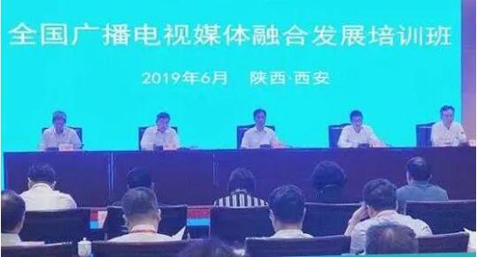 全国广播电视媒体融合发展培训班在陕成功举办