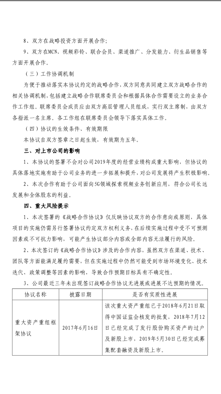 芒果超媒与咪咕公司签署战略合作协议