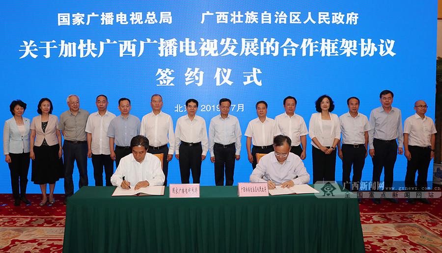 广西与国家广电总局中科院签署合作协议