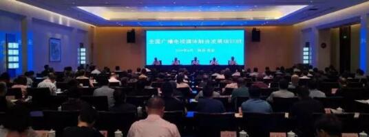 全国广播电视媒体融合发展培训班在陕成功举办