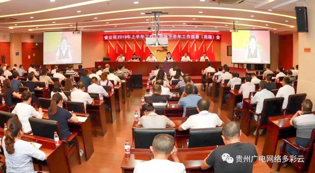 贵州广电网络下半年推动10大智慧广电项目建设！